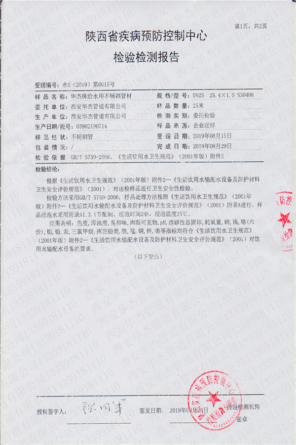 水質(zhì)檢測報(bào)告管材