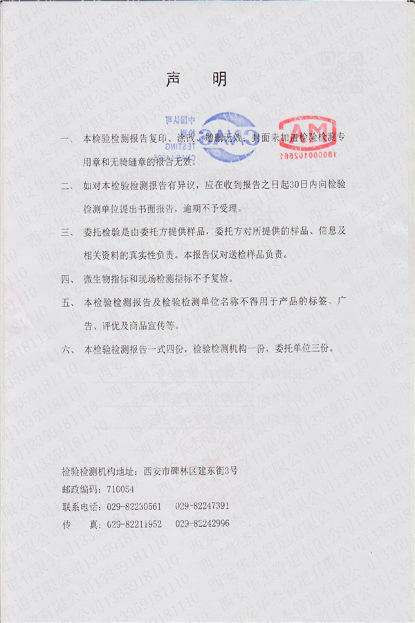 水質(zhì)檢測報(bào)告管材