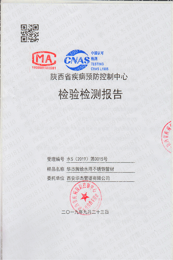 水質(zhì)檢測報(bào)告管材