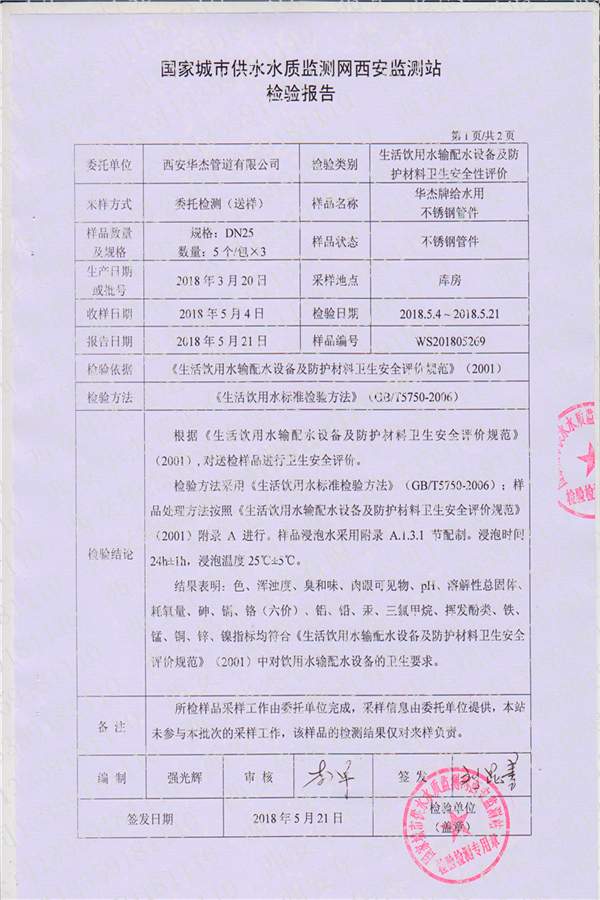 水質(zhì)檢測報(bào)告-管件